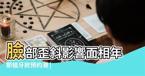 門牙暴牙面相|【門牙暴牙面相】如何從門牙暴牙面相洞悉你一生的富貴運勢